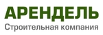 Арендель